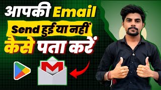 आपकी Email ✉️ send हुई है या नहीं कैस पता करें  email youtube ATCfamily [upl. by Nnyroc42]