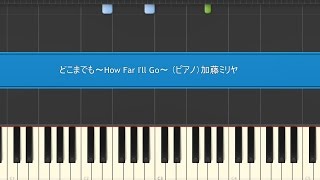 どこまでも～How Far Ill Go～ （ピアノ）加藤ミリヤ ディズニー映画「モアナと伝説の海」エンドソング [upl. by Filippa702]