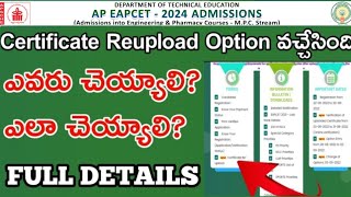 Ap eamcet 2024Ap eamcet certificate re upload option enabledఅందరికి కాదువీళ్లకి మాత్రమే eamcet [upl. by Kacie493]