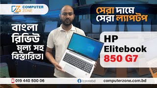 HP EliteBook 850 G7  বাংলা রিভিউ  Used Laptop Price In Bangladesh  Used Laptop [upl. by Muriah300]