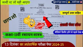 ardhvaarshik paper 2024 class 11th chemistry💯कक्षा 11वीं रसायन शास्त्र अर्धवार्षिक पेपर 2024 [upl. by Romeo]