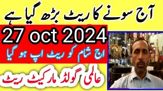 today new gold rate in pakistan 27 oct 2024 today gold rate today gold price  pakistan [upl. by Iturhs]