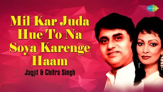 Mil Kar Juda Hue To Na Soya Karenge Haam  Jagjit Singh Ghazals  Chitra Singh Ghazals  Sad Ghazals [upl. by Hurlee]