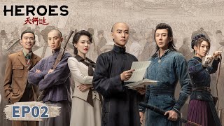 ENG SUB【天行健 Heroes】EP02  Starring Qin Junjie Liu Yuning Huang Mengying [upl. by Nett]