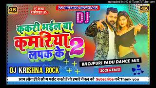 Samar shing by shilpi Raj khosaboo Kumari Bhojpuri By Krishna Rock Samar shing Ka gana supar hit है [upl. by Iliram]