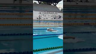 50m풀 야외수영장에서의 개인혼영100m 시범영상 swimming swim [upl. by Haslett]