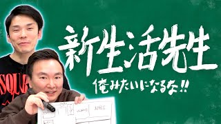 【新生活】かまいたちが1人暮らしで経験してきた失敗を全て話します！ [upl. by Cardinal]