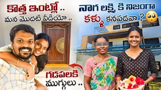 is Naga Lakshmi really Cant See Things   First Vlog In New House  Garden Flowers  Adi Reddy [upl. by Larimer326]