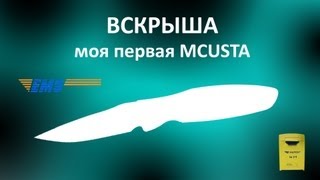 ВСКРЫША  моя первая MCUSTA [upl. by Naji]