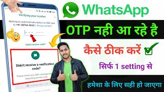 WhatsApp Verification Code Problem  Whatsapp OTP Verification code problem fix 100 [upl. by Penny]