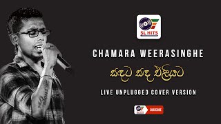 Sandata Sanda Eliyata Live Unplugged Cover Version  Chamara Weerasinghe  සඳට සඳ  චාමර වීරසිංහ [upl. by Akirdnahs]