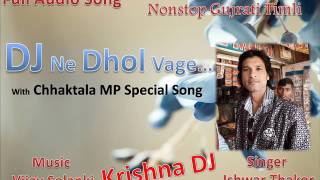 Dj Ne Dhol Wage Nonstop Gujrati Hit TimliIshwar Thakor [upl. by Elaina]