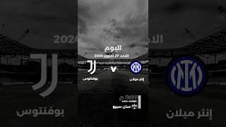 جدول مباريات اليوم📆 الاحد الممتاز💪 الديربي الانجليزي⚽️🔥 [upl. by Nikita]