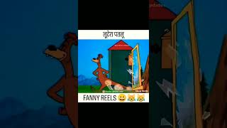 Lutara 🔪 patlu funny short move 😂 shorts funny [upl. by Giff448]