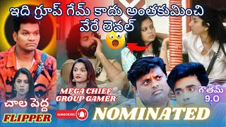 Bigg Boss Telugu 8 11th Week Nominations Episode Updates  Tasty Teja  Gautham Krishna [upl. by Annais947]