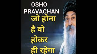 Part1  Osho जो होना है वो होकर ही रहेगा  Osho hindi speech [upl. by Oirottiv296]