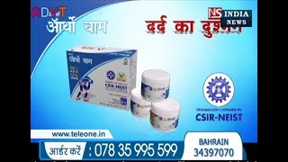 ADVT  TELEONE DEEMARK ORTHO BALM  NS GUJARAT NEWS [upl. by Martina656]