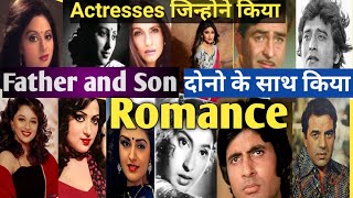 BOLLYWOOD HEROINES  FATHER SON के साथ ROMANCE करने वाली BOLLYWOOD HEROINES [upl. by Atteuqahc561]