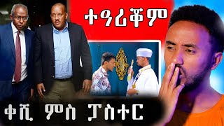 🔥 ምስ የማነ ተራኺቦም  ከቢድ ዉግዘት ን ፓስተር ኣቢል [upl. by Asilat]