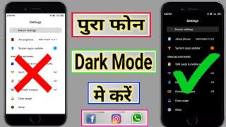 Dark Theme for Android  without root ll phone dark mode in hindi 2020 [upl. by Fredella]