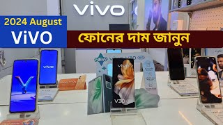 Vivo Smartphone price in Bangladesh August2024  vivo official mobile  offer Price  Vivo [upl. by Anawed]