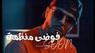 Mohamed Khassani  Fawda Mnadma Teaser Officiel [upl. by Eugeniusz818]