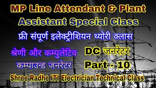 DC series and compund generator ITI DC generator full chapter MP Line Attendant and Plant Assistant [upl. by Shelden289]