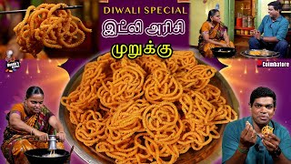 இட்லி அரிசி முறுக்கு  Diwali Arisi Murukku Recipe in Tamil  CDK 1406  Chef Deenas Kitchen [upl. by Gene846]