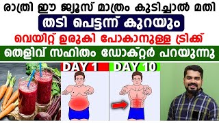 എത്രയും പെട്ടെന്ന് തടി കുറയണോ ഇതാ ഒരു വഴി  weight loss malayalam dr bibin jose  health talk [upl. by Ennaegroeg]