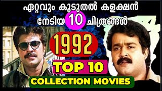 Top 10 Collection Malayalam movies in 1992 I Boxoffice I Mammootty I Mohanlal I Suresh Gopi I [upl. by Tap]