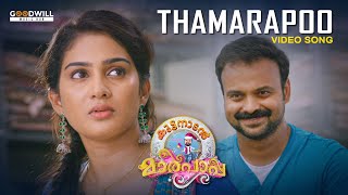 Edanpoove Video Song  Kuttanadan Marpappa  Kunchacko Boban  Shanthi Krishna  Rahul Raj [upl. by Sillaw]