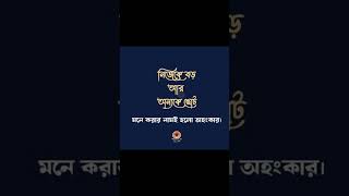 Ohongkar kake bolesad motivation speech bengali [upl. by Griseldis]