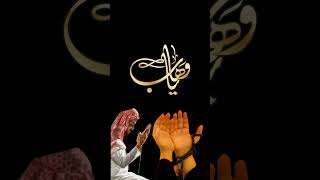 Ya wahhabi ka pawer full aur khas wazifa shortsvideo youtubeshort vairl [upl. by Concettina]