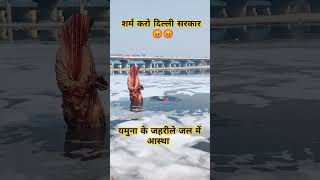 yamuna flood yamunariver news yamunavihar funny amazingfacts gangayamuna ganga yamunaghat [upl. by Ney432]