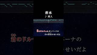 でも見てよ僕をクズになった僕を カラオケ 歌詞 onvocal 本人ボーカル 本人ボーカル 香水 瑛人 2019 [upl. by Mikaela]