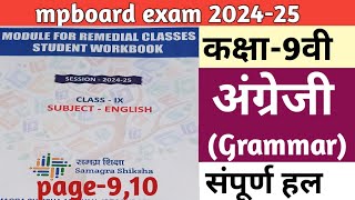 कक्षा9वी अंग्रेजी रेमेडियल वर्क बुक  9th remedial work book grammar full solution page9 [upl. by Nairrot]