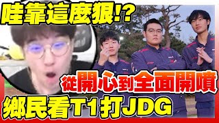 T1 vs JDG 虎撲賽後評分表 🏆從開心到開噴XD 見證鄉民全面崩潰的瞬間【英雄聯盟】 [upl. by Aelc]