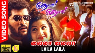 Laila Laila  HD Video Song 51 Audio  Prabhu Deva  Rambha  Karthik Raja Hariharan Bavatharani [upl. by Morehouse]