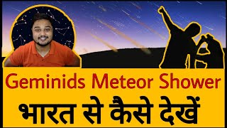 Geminids Meteor Shower India December 2021  India se kaise dekhe [upl. by Maggy]