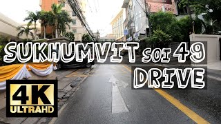 ⁴ᴷ🇹🇭【DRIVE】BANGKOK Sukhumvit Soi 49 ซอยสุขุมวิท 49 กรุงเทพมหานคร ประเทศไทย [upl. by Vudimir]