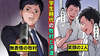 【🎥今川動画制作所】高校生時代の牧村と沢渡 [upl. by Margaretha]