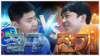 드디어 붙었다 세기의 토론대결 철구 vs 머니게임 전기 [upl. by Issor]