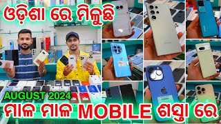 Second Hand iphone amp Android best Collection🔥 SECOND HAND MOBILES store in odisha bhubaneswar [upl. by Benjamin803]