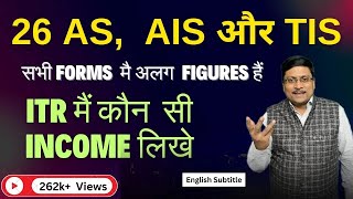 AIS Income  ITR filing online 202425  26AS  AIS  TIS  ITR  Form 26 AS  ITR AY 202425 [upl. by Burford]