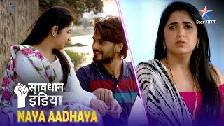 SAVDHAAN INDIA  Ek rishte ko bachaane ke liye tabaah kiye kayi rishte  NAYA ADHYAY  FULL EPISODE [upl. by Essile]