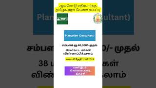 TNPL Recruitment 2024  TN Govt Jobs  Tamil Nadu government Jobs 2024 [upl. by Uriah]