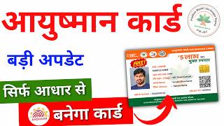 Ayushman card kaise banaye  Ayushman card apply online  Ayushman card kaise banaye mobile se [upl. by Neeron]