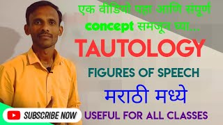 Tautology in MarathiTautology figure of speechTautology examplesWhat is tautologyTautology [upl. by Rein]