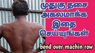 bend over machin row workout for best back muscle [upl. by Ahsenor]