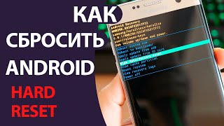 Как СБРОСИТЬ телефон Андроид до ЗАВОДСКИХ НАСТРОЕК Hard RESET Samsung и Huawei [upl. by Faxun]